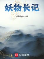 妖物2在线阅读