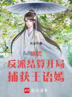 综武侠反派套路深