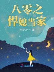 八零之悍妻当家免费阅读