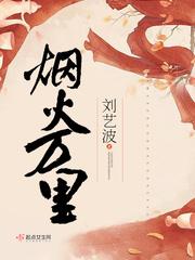 烟火万里最经典十句话