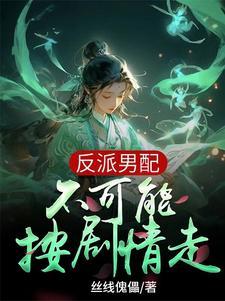 身在女尊开局是个反派笔趣阁