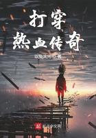 打穿热血传奇全集