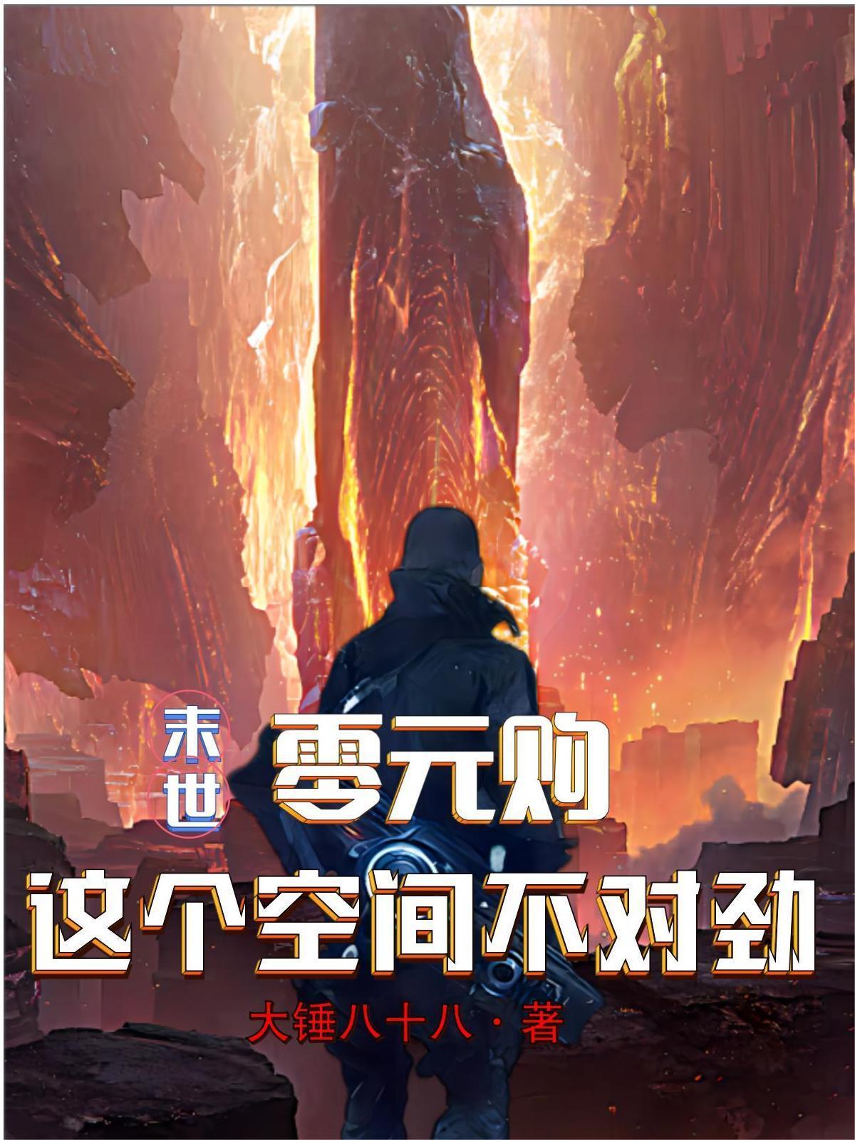 末世空间低调收物资