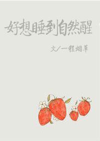 晚上睡4小时就自然醒了