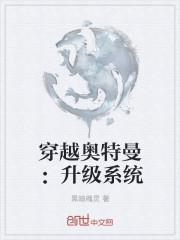 奥特曼之穿梭系统