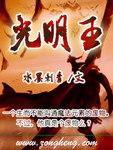 光明王佛