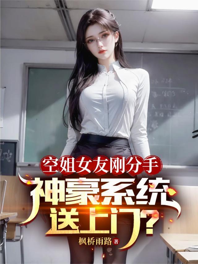 空姐分手费