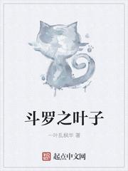 斗罗叶子武