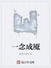 一念成馍的免费作品