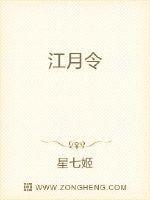 江月令古星月