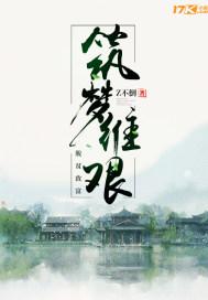 什么筑梦