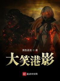 大笑江湖电影免费播放完整版